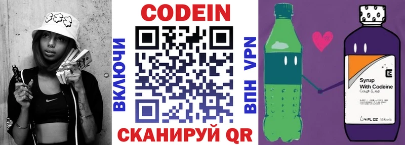 Кодеин Purple Drank Славянск-на-Кубани
